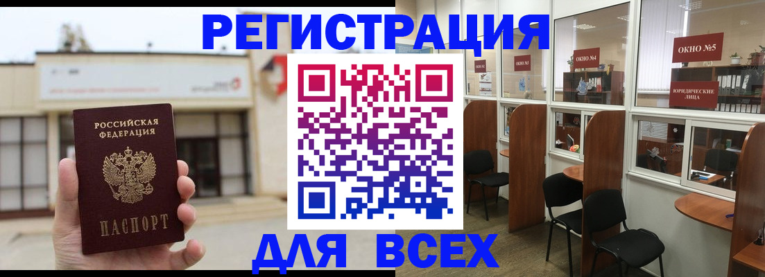прописка в Южно-Сухокумске