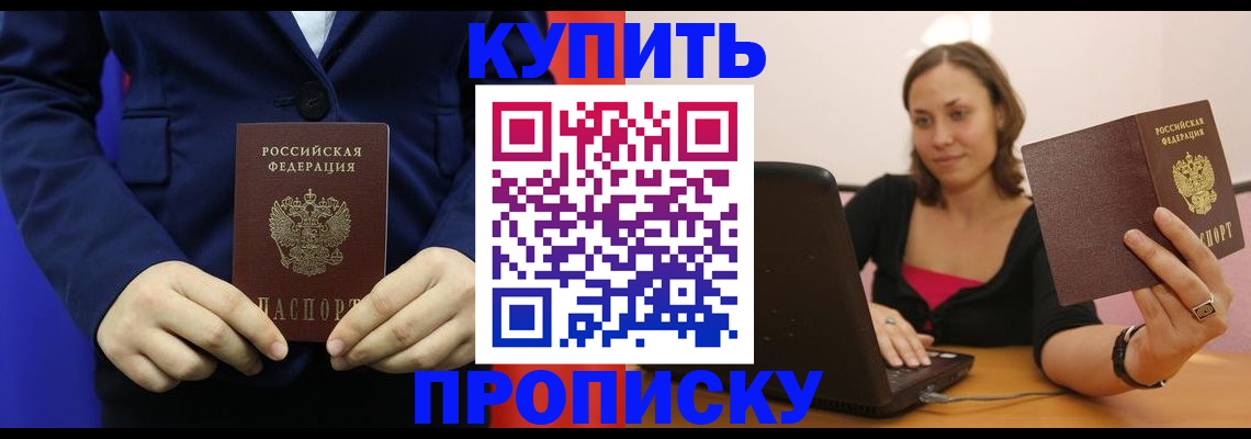 прописка в Южно-Сухокумске